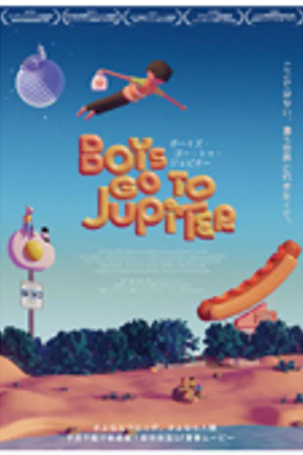 ボーイズ・ゴー・トゥ・ジュピター