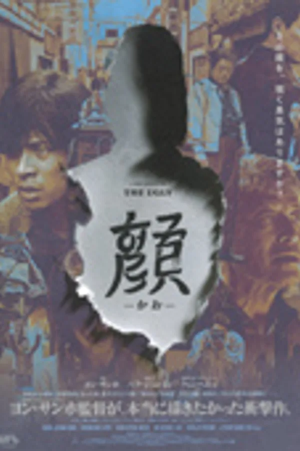 顔-かお-