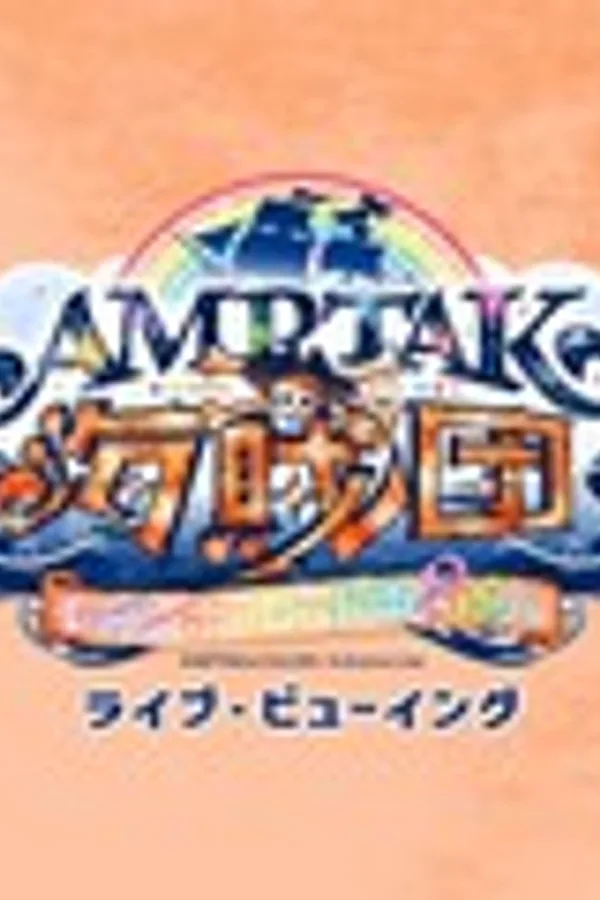 AMPTAK海賊団xレインボーロード中88%