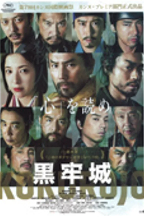 黒牢城 モノクローム版