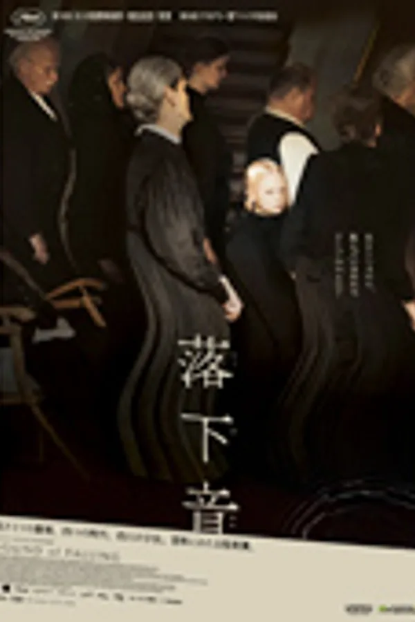 落下音
