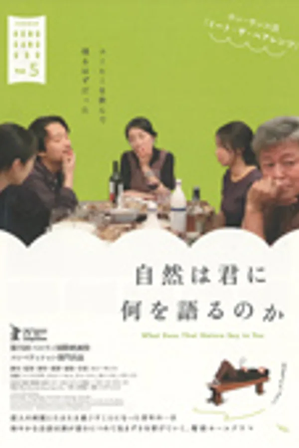 自然は君に何を語るのか