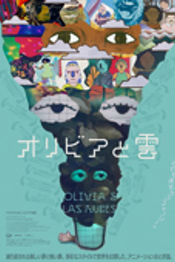 オリビアと雲