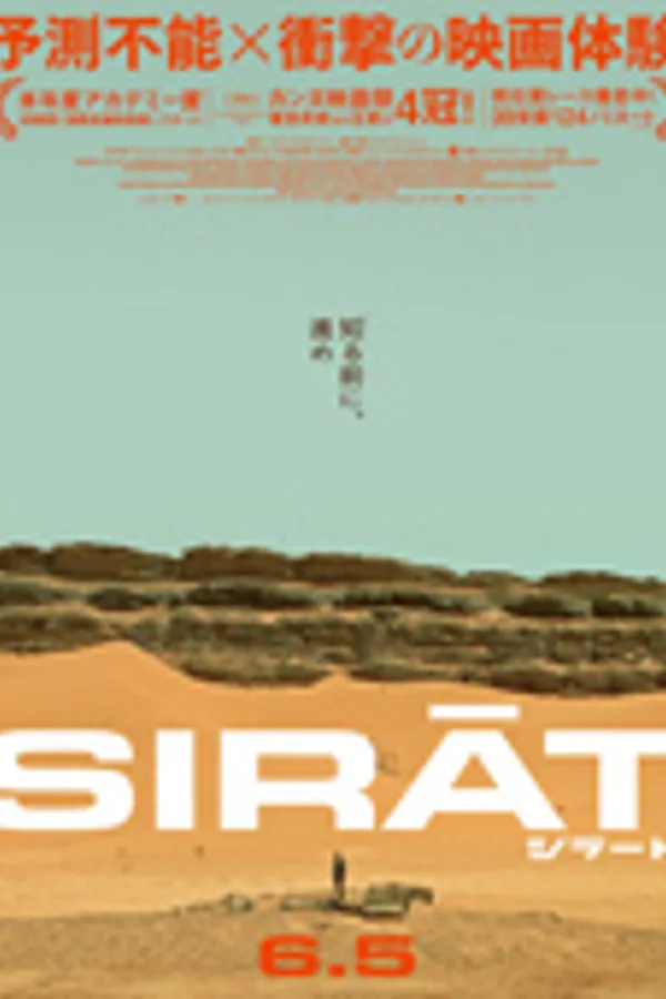SIRAT シラート