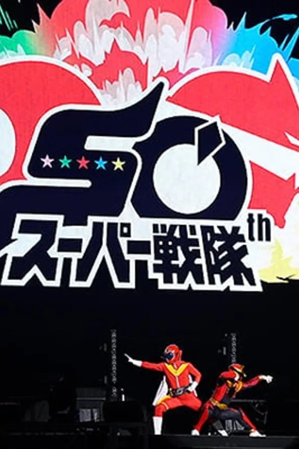 超英雄祭2026 DAY2 SUPER SENTAI 50th