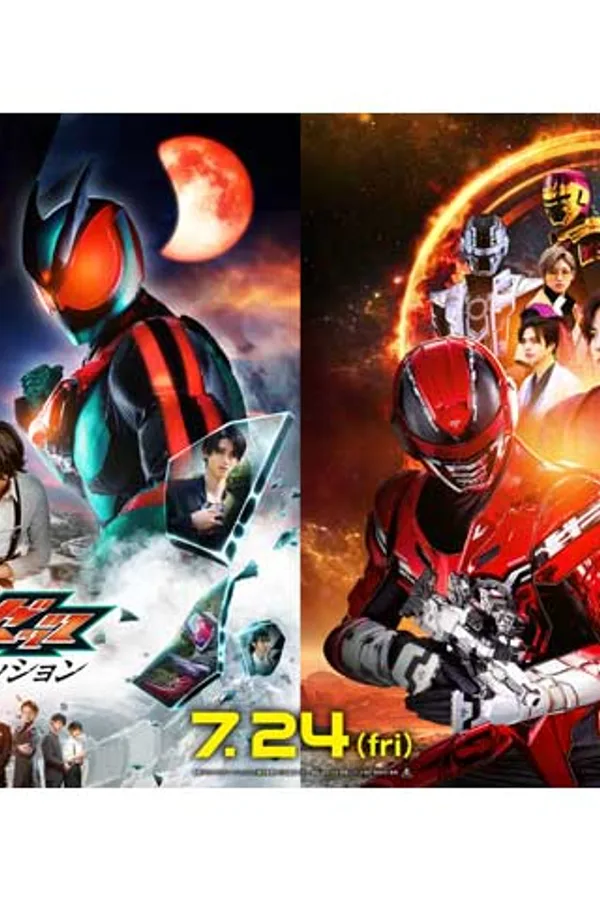 仮面ライダーゼッツ&超宇宙刑事ギャバン インフィニティ Wヒーロー夏映画2026