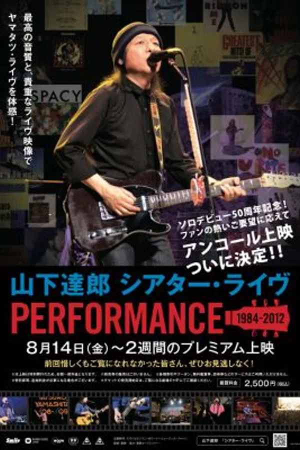 山下達郎 シアター・ライヴ PERFORMANCE 1984-2012